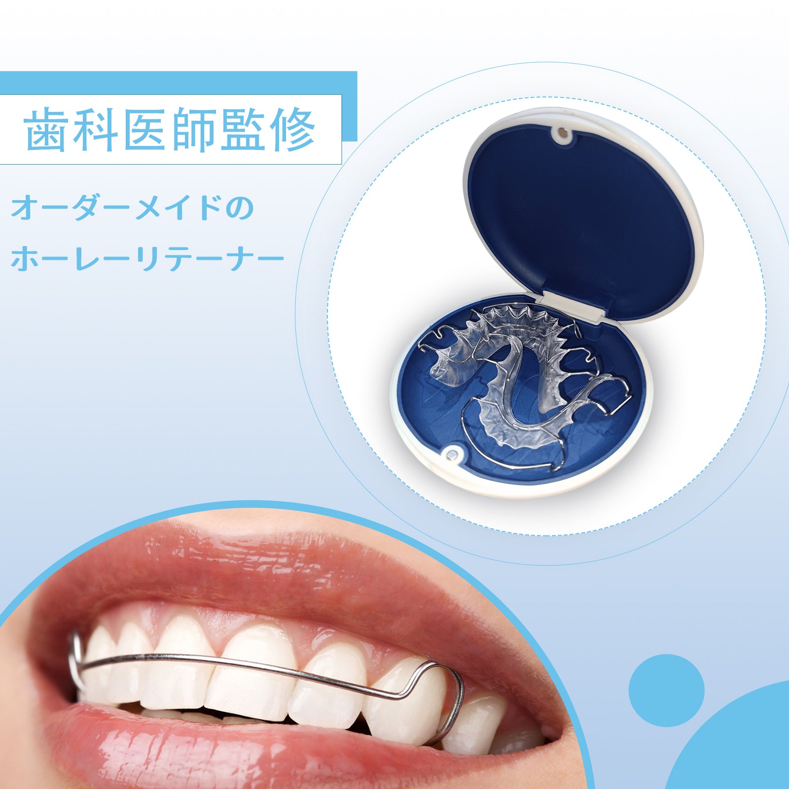 リテーナー　歯科矯正 リテーナーの種類とお手入れの方法、紛失時の作り直しの費用は