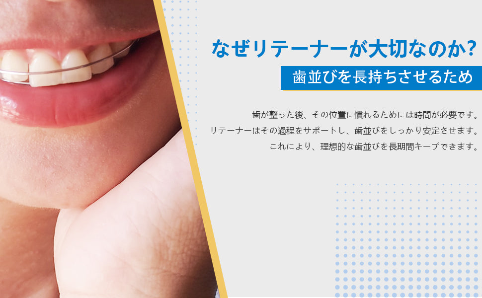 ホーレーリテーナー