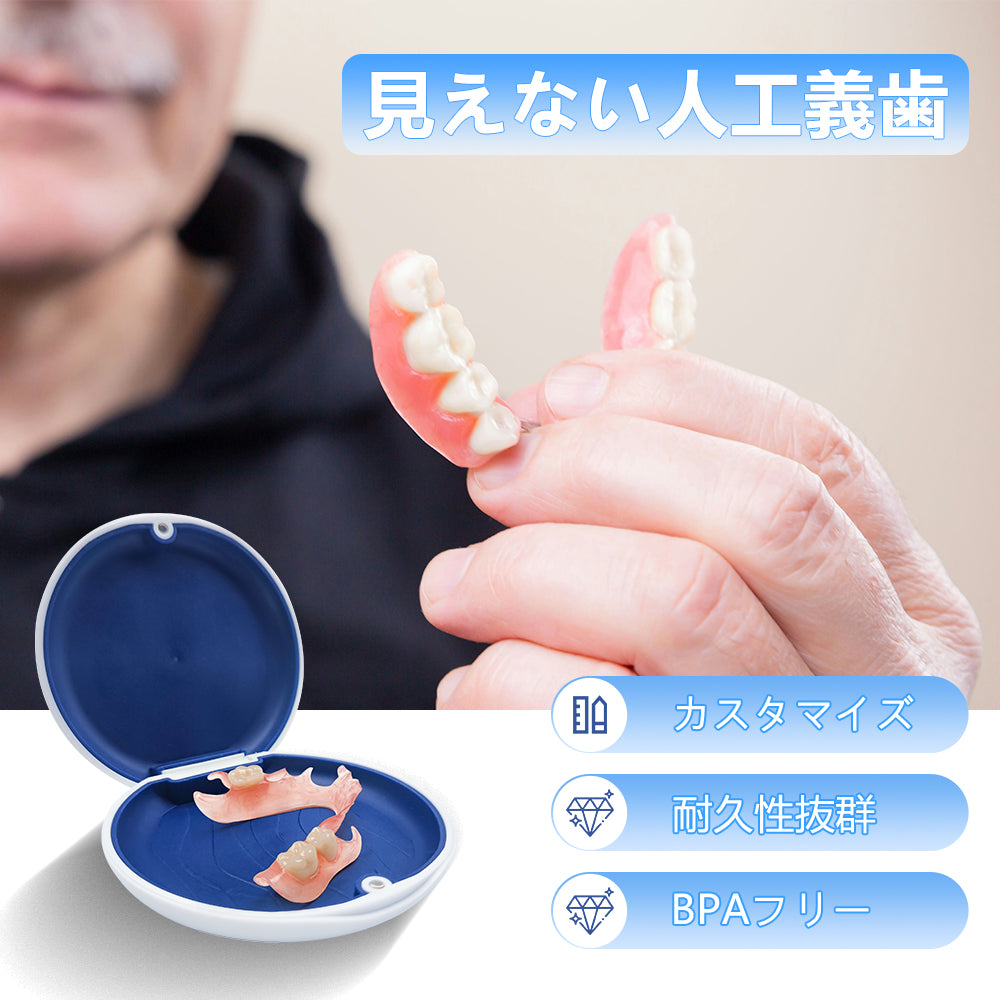 1本 カスタム 入れ歯 部分 取り外し可能 Dentellea 義歯 携帯